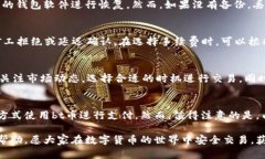   bt币钱包如何交易？详解安全性与使用技巧 /