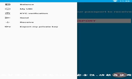 : 全面解读比特币钱包BitGo：安全性、功能与使用指南