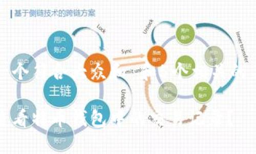 思考一个符合大众和 和5个相关的关键词

如何查看特币钱包中的交易记录？