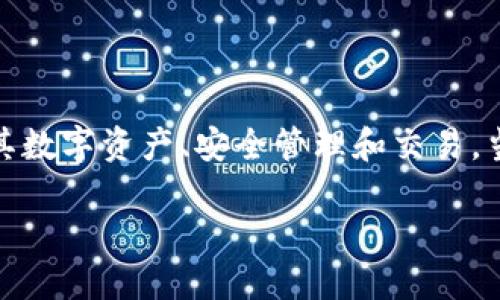 瑞波币钱包是用来存储和管理瑞波币（XRP）的一种数字货币钱包。在了解瑞波币钱包的必要性之前，我们需要从基础开始认识瑞波币以及它的生态系统。

### 关于瑞波币

瑞波币是一种以迅速、低成本的跨境支付为目标的数字货币。与比特币等其他加密货币不同，瑞波币更侧重于促进法定货币之间的交易。它的底层技术是区块链，但瑞波公司（Ripple Labs）相较于其他区块链项目，更多地强调与银行和金融机构之间的合作。

### 瑞波币钱包的必要性

既然瑞波币是一个数字货币，就需要一个地方来存储和管理它。钱包可以看作是用户的银行账户，帮助用户保存其数字资产、安全管理和交易。当用户进行瑞波币交易时，钱包会生成一个唯一的地址，任何人在此地址上发送瑞波币都会安全到达。

#### 瑞波币钱包的选择与使用指南