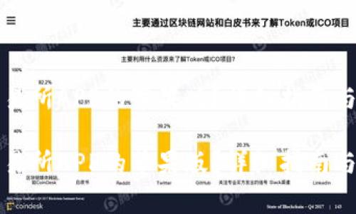 如何下载币交易所APP的苹果版？详细指南与常见问题解答

如何下载币交易所APP的苹果版？详细指南与常见问题解答
