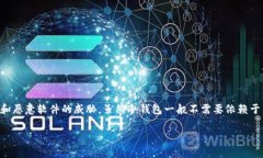 冷钱包（Cold Wallet）是加密货币存储的一种形式，