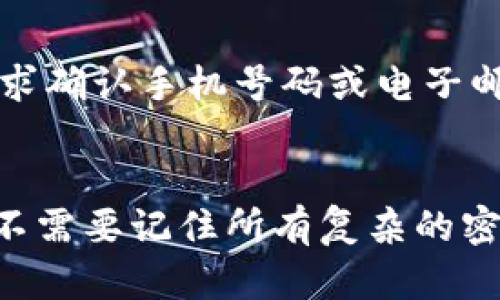   如何防止BitKeep钱包被盗：安全指南与最佳实践 / 
 guanjianci BitKeep钱包, 数字货币, 加密货币安全, 钱包保护, 交易安全 /guanjianci 

随着区块链技术的普及和加密货币的蓬勃发展，越来越多的投资者开始使用数字钱包来存储和管理他们的资产。BitKeep钱包作为一种热门的加密货币钱包，在便捷性和安全性方面备受用户青睐。然而，近年来关于BitKeep钱包被盗的事件频频出现，令很多用户心生畏惧。本文将深入探讨如何有效防止BitKeep钱包被盗，提供实用的安全指南和最佳实践。

了解BitKeep钱包的基本功能
在讨论如何保护BitKeep钱包之前，首先需要了解该钱包的基本功能和特点。BitKeep钱包是一个多链、多币种的钱包，支持多种主流的数字货币，如比特币、以太坊、BNB及ERC20等代币。其优势在于用户界面友好，易于操作，同时提供了去中心化的资产管理功能。
此外，BitKeep钱包还具备内置交易所的功能，用户可以直接在钱包中进行资产兑换，方便快速。不过，正因其使用便捷，也使得它成为黑客攻击的目标之一。了解如何保护这些功能是避免钱包被盗的第一步。

前期预防措施：加强安全意识
在使用BitKeep钱包时，用户首先需要增强自身的安全意识。用户的第一道防线是密码。强密码应该包含大小写字母、数字及特殊符号并且不易被猜测。此外，应定期更换密码并避免在多个账户中使用相同的密码。
此外，用户在下载和安装钱包时，需要确保从官方渠道获取软件版本，避免使用第三方下载链接，因为这可能会导致下载到被修改的版本，进而引发安全隐患。
用户还应谨慎地查看任何邮件、信息和警告，特别是那些声称来自官方的内容。钓鱼攻击是非常常见的黑客手段，通过仿冒官方邮件获取用户信息。因此，保持对这些信息的警惕极其重要。

定期更新软件与设备
维护BitKeep钱包安全的一个重要方面是定期更新钱包软件和相关设备的操作系统。每次更新开源软件时，通常都会修复已知的安全漏洞，提供增强的安全保护。如果用户未能及时更新，黑客可能会利用这些漏洞进行攻击。
确保操作系统和钱包应用都运行在最新版本上，可以有效减少被攻击的风险。同时，也建议用户定期备份钱包数据，以防设备丢失或损坏时能够迅速恢复访问权限。

使用硬件钱包进行资产分散
对于持有大量数字资产的用户来说，倘若只有一份BitKeep钱包可能会面临较高的风险。使用硬件钱包是一种有效的资产分散策略。这类钱包极大增强了安全性，因为私钥存储在离线设备中，不易受到黑客攻击。
将不常使用的资产转移到硬件钱包中，仅保留日常交易需要的金额在BitKeep钱包中，可以显著降低风险。在进行大宗交易时，也建议使用硬件钱包进行签名，以增加交易的安全性。

二次验证与多因素认证
实施二次验证或多重身份验证是保护BitKeep钱包安全的重要步骤，许多现代数字钱包和交易平台都支持这一功能。开通后，在每次进行交易时，用户除了输入密码外，还需要通过手机短信、电子邮件或者二次验证码补充验证，这样即使攻击者获取了密码，仍然需要其他的认证才能完全访问账户。
建议用户在钱包或任何关联服务中都启用这一功能，以增加未经授权访问的难度。多重认证为账户安全提供了额外的保护层。

实时监控与警报设置
通过实时监控资产和交易活动来提高对潜在盗窃的警觉性。当账户中发生异常活动时，及时的警报会让用户能够快速做出反应，及时更改密码、撤回交易或启动冻结措施。
通过设置相关的通知和警报，可以在短时间内获取账户的变更警报，让用户有机会 迅速采取措施。即使用户没有在使用BitKeep钱包，也应定期检查账户活动，以确保没有未授权的交易。

应对钱包被盗后的应急措施
尽管采取了诸多预防措施，依然有用户可能会遭遇BitKeep钱包被盗的情况。在这种情况下，应立即采取应急措施。第一步是尽快锁定钱包账户，尝试通过更改密码或联系钱包客服来阻止潜在损失。对于大部分钱包，用户可以通过官方客服获得相应的帮助。
此外，建议用户保持冷静，收集所有可用的信息，包括被盗的时间、发生的交易、账户剩余的资产等，并向相关机构报案。这样能够及时制止不法行为并使警方提供进一步的帮助。

总结
使用BitKeep钱包等数字货币钱包时，安全是重中之重。通过上述各种安全策略的实施，可以在很大程度上防止钱包被盗的风险。然而，没有完全安全的系统，只有不断加强安全意识与防护措施，才能保证个人资产的安全。越来越多的人正投身于加密货币的世界，保持警惕，确保安全，是每个用户义不容辞的责任。

可能相关的问题

1. 如何识别钓鱼攻击？
钓鱼攻击是黑客使用的一种手段，旨在通过伪造的网站或电子邮件来获取用户的敏感信息。要识别钓鱼攻击，用户应关注以下几点。首先，检查网站的URL是否准确无误，真实的网站通常使用https加密，而非HTTP。其次，注意网站内容的语言表达，钓鱼网站的文字通常比官方表述显得不够专业或存在拼写错误。此外，用户也应保持警觉，不随意点击来历不明的链接或下载不明文件，尤其是那些声称来自官方或亲友的内容。如果邮件中包含有不可思议或过于美好的交易，用户应对此保持怀疑。

2. 如果钱包被盗，是否可以追回损失？
不幸被盗后，追回损失是极为复杂的事情。首先，由于加密货币的匿名性，难以追踪盗窃者的身份，很多情况下追回资金几乎是不可能的。但用户还是能采取一些措施，比如立即联系钱包服务的客服支持，提供详细的被盗时间、金额、涉及的交易记录等信息，声称自己是账户的合法持有者。有些钱包具有类似保险的项目，例如在遭到网络攻击后可进行索赔，但前提是用户在使用产品时遵循了相关安全协议。总体而言，虽然不容易做到，但及时采取行动增加追回的机会。

3. 使用硬件钱包的优势是什么？
硬件钱包是存储加密货币私钥的物理设备，其最大的优势在于安全性。由于硬件钱包离线保存私钥，使得即使设备连接到网络，黑客也难以接触到私钥，极大降低了被盗的风险。此外，硬件钱包通常具备防篡改的功能，用户在发送交易时需要通过设备进行确认，从而进一步保护用户的资产。硬件钱包适合资产较多的用户使用，其缺点则在于无法像软件钱包那么方便进行小额日常支付，但在大额交易时，它提供的安全性是任何软件钱包难以替代的。

4. 如何设置多因素认证？
设置多因素认证的过程因平台不同而异，但通常步骤如下。登录到钱包账户，进入安全设置或账户设置部分，找到多因素认证选项。常见的认证方式包括短信、电子邮件及Google Authenticator等。选择所需的认证方式，系统通常会要求确认手机号码或电子邮件地址，通过发送验证码来验证所有权。完成后在每次登录时，除了输入密码外，系统也会要求输入SMS或邮箱中接收到的验证码，或者是用Authenticator提供的时效性安全码，完成多重身份认定。

5. 如何保证密码的安全性？
确保密码安全的关键在于创建复杂且唯一的密码，通常包括大写字母、小写字母、数字以及特殊字符，长度应达到8到12位。避免使用容易猜测的密码，比如生日、名字或常理组合。建议使用密码管理工具来存储和管理密码，这样用户就不需要记住所有复杂的密码，只需记住一个主密码。定期更新密码也是个好习惯，设置个提醒，确保每3到6个月更换一次。归根结底，密码的复杂性、唯一性和定期更新是保护网上账户的重要保障。