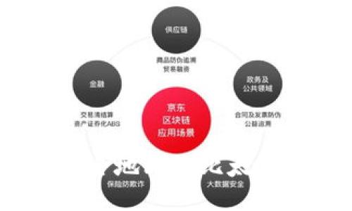 : 如何安全地删除比太钱包地址？