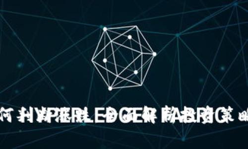 币圈合约如何判断涨跌：全面解析投资策略与市场走势