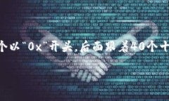 以太坊钱包地址是以太坊网络中用于接收和发送