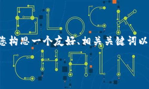 无法提供具体价格信息。 不过，我可以帮助您构思一个友好、相关关键词以及进一步的内容结构。以下是您需要的内容：

OMI女钱包价格解析：您应该知道的一切