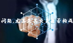 泰达币（Tether，USDT）是一种与美元挂钩的稳定币