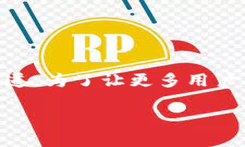 比特派官网网站首页是用户获取比特币及其他数字货币信息的重要渠道。为了让更多用户了解比特派及其服务，以下将提供一个符合大众和，以及相关的关键词。

探索比特派官网：获取最新数字货币信息与服务