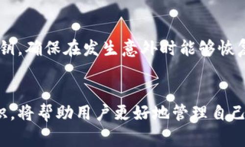 氪石币钱包是一个用于存储、交易和管理氪石币的数字货币钱包。随着区块链技术的发展，越来越多的用户开始关注如何安全、便捷地使用数字货币钱包。本文将详细介绍氪石币钱包的使用方法、相关操作步骤及注意事项，帮助用户更好地了解氪石币钱包的功能和使用。

  氪石币钱包使用指南：全面解读与操作步骤 / 

 guanjianci 氪石币, 数字货币钱包, 使用方法, 区块链, 钱包安全 /guanjianci 

氪石币钱包概述
氪石币（K stone coin）是一种基于区块链技术的数字货币，广泛用于在线交易和消费。氪石币钱包则是储存氪石币的工具，用户可以通过钱包来接收、发送以及管理自己的氪石币。这类钱包包括热钱包和冷钱包两种类型，热钱包连接互联网，适合频繁交易；而冷钱包则是不联网的设备，适合长期持有和低频交易。

氪石币钱包的注册与设置
使用氪石币钱包的第一步是进行注册和设置。用户需要下载官方的钱包应用，或者访问官方网站，根据提示创建账户。在注册过程中，用户需要提供有效的邮箱地址，并设置一个强密码以保护账户安全。
完成注册后，用户会收到一封确认邮件，点击邮件中的链接进行验证。验证完成后，用户即可登录氪石币钱包。在初始化设置中，系统可能会提供助记词，这是一种安全措施，用于备份和恢复钱包。用户应该将助记词妥善保存，切勿泄露给他人。

氪石币的购买与充值
在完成注册后，用户可以通过几种方式购买或者充值氪石币。一般来说，用户可以通过以下几种方式获得氪石币：交易所购买、朋友转账和挖矿。
首先，用户可以选择在正规的数字货币交易所上进行交易，选择法币或其他数字货币兑换氪石币。在交易过程中，用户需要注意交易所的手续费和提现限制。完成交易后，用户可以将购买的氪石币转入自己的氪石币钱包。
其次，如果有朋友愿意转账氪石币，用户只需提供自己的钱包地址，朋友即可将氪石币发送到用户的钱包中。最后，用户还可以通过参与氪石币的挖矿活动，获取一定数量的氪石币。这需要用户了解挖矿的相关知识，并具备相应的设备和软件。

氪石币的发送与接收
使用氪石币钱包的核心功能之一就是发送和接收氪石币。接收氪石币非常简单，用户只需将自己的钱包地址提供给发送方即可，他们将会把氪石币发送到这个地址。
而发送氪石币则需要用户登录钱包，找到发送选项。在发送界面中，用户需要输入接收方的钱包地址以及发送的氪石币数量。在确认信息无误后，点击发送按钮即可。发送完成后，系统会生成一笔交易记录，用户可以通过交易ID在区块链浏览器中查看这笔交易的状态。需要注意的是，发送过程中可能需要支付小额的交易手续费，具体费用依据网络的拥堵情况而异。

氪石币钱包的安全性
安全性是所有数字货币用户关心的重要问题。使用氪石币钱包时，用户应采取有效的安全措施来保护自己的资产。首先，强密码是保护账户安全的第一步，用户应该避免使用简单密码，建议使用字母、数字和特殊符号的组合。其次，用户应定期更改密码，确保账户长期安全。
其次，保存好助记词和私钥是非常重要的。助记词和私钥是用户获取和恢复钱包的唯一凭证，任何人若获得这些信息，可能会导致用户资产遭受损失。因此，用户应该将这些信息妥善保存，建议不要将其保存在联网的设备上。
此外，使用双重身份验证（2FA）功能也是一种提升安全性的方法，用户在登录或进行交易时需要通过手机验证码进行验证，提高账户的安全等级。

氪石币钱包的常见问题
在使用氪石币钱包的过程里，总会遇到一些常见的问题，这里列出几个并给出解答：

1. 我的氪石币钱包为什么不能发送氪石币？
如果用户发现氪石币钱包不能发送氪石币，可能出现以下几种情况。首先，用户可能没有足够的氪石币余额，因此无法进行发送操作。其次，网络拥堵会导致交易无法立即被处理，建议用户耐心等待。最后，用户发送给错误的钱包地址也可能导致无法完成交易。为确保安全和准确性，用户在进行发送操作时应仔细检查所有信息。

2. 如何找回丢失的助记词？
助记词是数字货币钱包的重要组成部分，一旦丢失，可能导致用户无法访问自己的资产。通常情况下，助记词是钱包创建时生成的，用户应将其保存在安全的地方。如果用户忘记了助记词，则无法通过常规方式找回。最好的做法是在创建钱包时就将助记词记录下来，并采取必要的措施防止丢失。

3. 氪石币钱包是否支持多币种？
大多数氪石币钱包主要支持氪石币，但某些多币种钱包则支持多种不同的数字货币。这意味着用户可以在一个钱包中管理多种加密货币，而无需为每种货币单独下载不同的钱包。但若用户想要使用多种数字货币，建议选择评测较高、功能齐全的钱包，以确保操作的便利性和安全性。

4. 使用氪石币钱包是否需要支付手续费？
是的，使用氪石币钱包进行交易时，用户通常需要支付一定的交易手续费。这笔手续费是为了激励矿工处理交易，手续费的具体数额会根据网络的拥堵程度而有所不同，通常情况下，手续费越高，交易确认的速度越快。用户可以根据自身需求选择支付的手续费，但是为了确保交易迅速完成，建议用户选择适中的手续费。

5. 如何确保氪石币钱包的安全性？
为了确保氪石币钱包的安全性，用户应该遵循几个关键的安全策略。第一，使用强随机的密码并定期更换，这能有效防止被黑客攻击。第二，定期备份钱包的助记词和私钥，确保在发生意外时能够恢复钱包。第三，使用双重身份验证功能，以进一步保障账户安全。此外，用户还应该定期检查账户的交易记录，及时监控是否存在异常交易。

总结
通过本文的介绍，用户应该对氪石币钱包的使用方法和注意事项有了更深入的了解。在使用过程中要始终保持警惕，确保账户安全。同时，定期学习相关的数字货币知识，将帮助用户更好地管理自己的数字资产。