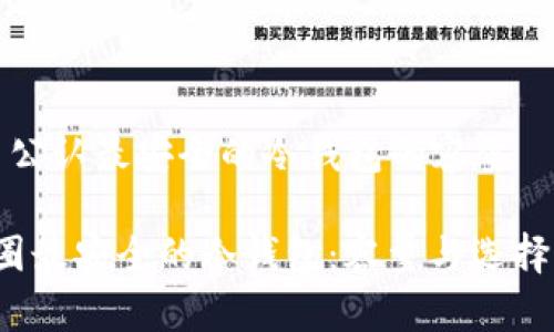 币圈公认最安全的冷钱包的容量

 币圈最安全的冷钱包：容量与选择指南