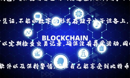 Wasabi比特币钱包：使用指南与安全性分析

比特币钱包, Wasabi钱包, 加密货币安全, 隐私保护, 匿名交易/guanjianci

什么是Wasabi比特币钱包？
Wasabi比特币钱包是一款专注于隐私保护的比特币钱包，它利用了先进的技术来确保用户的交易匿名性。Wasabi钱包的核心理念是让用户在使用比特币时，不必担心其交易活动会泄露其真实身份或交易模式。由于比特币是一种公共账本上可追踪的加密货币，用户的地址和交易记录都可能被外界获取，进而影响到用户的隐私。因此，Wasabi钱包通过许多技术手段来保护用户的隐私，并提供了一种更安全的比特币交易方式。

Wasabi比特币钱包的主要特点
Wasabi钱包的几个显著特点包括：
ul
    li隐私保护：使用CoinJoin技术进行交易，以混合多个用户的交易，从而提高匿名性。/li
    li用户友好：界面简单易懂，新手也能快速上手，支持多种操作系统。/li
    li安全性高：私钥完全控制在用户手中，不会被第三方获取。/li
    li开源软件：作为开源项目，用户可以方便地检查源代码，确保安全性。/li
/ul

使用Wasabi比特币钱包的步骤
使用Wasabi比特币钱包相对简单，以下是一些基本步骤：
ol
    li下载和安装：访问Wasabi官方官网下载适合你操作系统的版本，完成安装程序。/li
    li创建钱包：启动程序后，选择创建新钱包，系统会引导你设置一个强密码并生成助记词。/li
    li备份钱包：务必将助记词备份至安全的地方，因其为恢复钱包的必要信息。/li
    li接收和发送比特币：使用钱包界面生成接收地址，或输入接收者地址发送比特币。/li
    li进行混合交易：如果你希望增强隐私，可以选择使用CoinJoin功能进行交易混合。/li
/ol

Wasabi比特币钱包的安全性分析
在使用任何钱包之前，安全性总是我们必须考虑的首要问题。Wasabi比特币钱包在安全性上具有多重保障：
ul
    li私钥存储：比特币钱包的私钥不会被上传到服务器上，而是保存在本地设备中，用户对私钥拥有绝对控制权，避免了被黑客攻击的风险。/li
    li助记词保护：生成钱包时提供的助记词极为重要，只有妥善保管此信息，才能在设备丢失时找回钱包。/li
    li交易匿名：通过CoinJoin的交易混合技术，用户的交易记录将被多用户混合，极大程度上提高了个人隐私。/li
    li持续更新：作为开源项目，Wasabi钱包获得了广泛的社区支持，定期推出安全性更新，修复漏洞。/li
/ul

FAQ：五个可能相关的问题

1. 为什么选择Wasabi钱包而不是其他比特币钱包？
选择钱包时，用户通常会考虑几个关键因素，包括隐私、安全性、用户体验等。Wasabi钱包以其独特的隐私保护功能在众多比特币钱包中脱颖而出。其他钱包可能只注重安全性或用户体验，而Wasabi将隐私保护放在首位。随着对个人数据保护意识的提升，更多用户对交易匿名性有了一定需求，Wasabi钱包正是应市场需求而生。尤其是对于那些了解加密货币运作的人来说，Wasabi钱包的隐私功能使他们能够更自由地进行交易，而不必担心被追踪。此外，Wasabi钱包的开源特性也让技术社区能够不断审查和改进其安全性，这在其他许多闭源产品中是难以做到的。

2. 使用Wasabi钱包进行匿名交易的过程是怎样的？
进行匿名交易的核心在于使用Wasabi钱包的CoinJoin功能。CoinJoin是一种将多个人的比特币交易整合成一笔交易的技术，这样外部观察者无法准确分辨出每笔比特币的背后交易者。在Wasabi钱包中，用户可以选择参与一个海量交易池，与其他用户进行交易混合。具体步骤为：首先，用户选择要发送的比特币和相关地址；接着，系统会将这笔交易加入到混合池中。经过一定时间的等待，多笔交易被整合后生成新的输出。这就意味着，交易的发送者与接收者之间不再可以直接关联，从而实现了较高的隐私保护。

3. 有没有风险使用Wasabi钱包？
使用任何加密货币钱包都可能面临一定风险，包括挖矿攻击、恶意软件以及用户自身的操作失误等。尽管Wasabi钱包在隐私和安全性方面表现优异，但用户仍需谨慎。首先，用户需要定期更新钱包版本，确保获取最新的安全补丁。其次，尽量避免在公共网络环境下使用钱包，确保使用自己的网络连接。此外，用户必须妥善保存自己的助记词和私钥，一旦丢失，资产无法找回。同时，也要提高对钓鱼攻击的警惕性，以免泄露个人信息。最后，在选择进行匿名交易时，用户也要清楚相关法律风险，某些地区对于匿名交易有严格的监管。

4. 如何备份和恢复我的Wasabi钱包？
虽然Wasabi钱包提供了一系列的安全保护措施，但无法避免意外情况的发生，例如丢失设备或数据损坏。因此，用户在创建钱包时，系统会提供助记词用于备份。备份步骤非常重要：首先，在创建钱包的过程中，系统会让用户抄写一串助记词，这串代码是恢复钱包的唯一凭证，不能以数字的形式存储于电子设备上，而应保留在安全的纸张上。此外，用户可以使用Wasabi钱包的“导出”功能将钱包文件导出为本地文件进行备份。在需要恢复钱包时，用户只需重新安装Wasabi钱包并选择“恢复钱包”选项，输入之前保存的助记词，系统便会根据该信息恢复所有比特币余额和交易记录。

5. 使用Wasabi钱包如何确保交易的安全性？
Wasabi钱包的设计理念以安全性为核心，用户在进行交易时可以通过一些措施进一步确保安全。首先，使用该钱包进行交易时，可以开启双重身份验证，这将显著提高账户的安全性。此外，定期更换密码也是一个良好的习惯，特别是针对不常使用的老账户。其次，用户可以定期检查交易记录，确保没有异常活动。同时，利用Wasabi钱包的匿名混合功能，用户可以提升交易的隐私性，避免被外部监控。此外，分散存储也是保护资金的一种方式，用户可以将部分资产存储在不同的钱包中，降低风险。最后，务必保持软件更新，以确保用户总是使用最新的安全版本。

总结
Wasabi比特币钱包以其独特的隐私保护功能与高安全性，使其成为用户进行比特币交易的理想选择。虽然它提供了诸多安全保障措施，但用户依然需要保持警惕，采取积极措施来保护自己的资产。用户在使用Wasabi钱包时，务必遵循安全最佳实践，如定期备份、更新软件以及保持警惕，确保自己能享受到比特币交易的便利性而不损失隐私和安全性。无论你是刚入门还是已经对加密货币有一定了解，Wasabi钱包都能为你的交易提供更好的保护。对于追求高水平隐私和安全的用户而言，Wasabi钱包无疑是最佳选择之一。