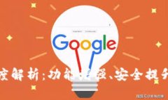 特币钱包升级深度解析：功能增强、安全提升及