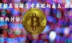 中本聪是比特币的创始人，其身份至今仍然是一