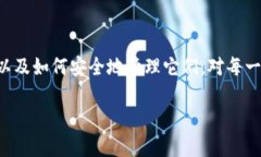 比特币钱包助记词和私匙是加密货币世界中非常