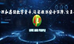 库神钱包是一款在数字货币及区块链科技迅速发