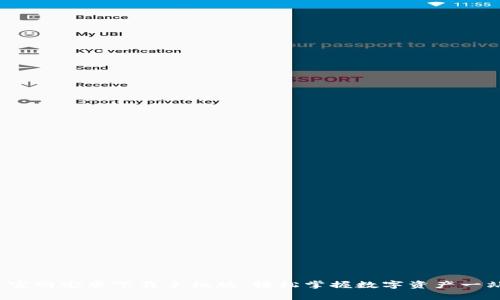  比特派官网安卓下载手机版：轻松掌握数字资产一站式管理