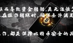   如何安全高效地将比特币转入交易平台？ /  g