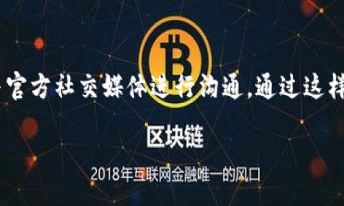 

  TokenPocket钱包全面介绍：加密货币管理的优选工具/  

关键词：

 guanjianci TokenPocket, 加密货币, 钱包, 数字资产, 区块链技术/ guanjianci 

---

TokenPocket钱包是什么？

随着区块链技术的快速发展，越来越多的用户开始接触到加密货币。作为一种数字资产，加密货币的交易、存储和管理显得尤为重要。而在这其中，数字钱包成了用户管理自己数字资产的必备工具。TokenPocket钱包就是一个广受欢迎的选择，它兼具钱包的基本功能和多种实用工具，满足了用户对于安全和方便的需求。

TokenPocket是一款多链数字资产钱包，不仅支持传统的以太坊（ETH）和比特币（BTC），还兼容多种公链，包括波场（TRON）、EOS、Cosmos等。这使得TokenPocket成为了一个功能强大的跨链钱包，用户可以在一个应用中管理多种不同的数字资产. 

除了基本的存储和转账功能，TokenPocket还提供了去中心化交易（DEX）、DeFi服务、NFT支持等先进功能，这些都使得它在众多钱包中脱颖而出。其友好的用户界面和高安全性，使其成为了无数区块链爱好者和普通用户的首选。

TokenPocket的钱包安全性如何？

提到数字钱包，用户最关心的问题之一就是安全性。TokenPocket在这方面做出了一系列的努力。首先，TokenPocket采用了多重签名技术，这种技术可以有效地降低安全风险。即使你的手机被盗，窃贼也无法轻易转移你的资产。

其次，TokenPocket不会将用户的私钥存储在其服务器上，所有的私钥和助记词都在用户的设备本地生成和保存。即使是TokenPocket团队也无法获取用户的私钥，这保证了用户资产的高度安全。

此外，TokenPocket还提供了安全性提醒功能。用户在进行重要操作时，TokenPocket会提示用户进行二次确认，确保操作的安全性。即使这么多的安全措施，一旦用户不小心泄露了私钥或助记词，仍然可能导致资产丢失。这就要求用户在使用钱包时要格外谨慎。

如何使用TokenPocket进行交易？

TokenPocket的使用非常简单，首先用户需要下载并安装该应用。支持iOS和Android系统，用户可以在App Store或Google Play中搜索“TokenPocket”进行下载。

安装完成后，用户可以选择创建新钱包或导入已有钱包。如果是新用户，建议创建新钱包，并设置强密码。随后，应用会生成助记词，用户需要妥善保存。这是恢复钱包的重要信息。

一旦钱包建立，用户就可以通过主界面查看自己的资产情况。当用户需要进行资产转账时，只需选择相应的币种，输入转账地址和金额，确认无误后即可完成转账。TokenPocket会自动生成交易的手续费，用户可以选择自己愿意支付的手续费等级，以加快或降低交易速度。

TokenPocket的多链支持和应用场景

TokenPocket的多链支持是其一大亮点。用户可以在一个钱包中管理不同公链的资产，这极大地简化了用户操作，避免了需要下载多个钱包应用的繁琐。

例如，用户在TokenPocket中可以管理比特币、以太坊、波场等多种币种，而在不同公链上进行的操作，如去中心化交易、参与DeFi项目、购买NFT等，都是在同一应用内完成的。这种操作体验大大提升了用户的便捷性和使用体验。

不仅如此，TokenPocket还与多个DeFi项目、去中心化交易所集成，用户能够轻松地访问更多的金融工具和市场机会。这些功能使得TokenPocket不仅仅是一个简单的钱包，更是一个集成了丰富生态系统的数字资产管理平台。

TokenPocket与其他钱包的比较

市场上存在多款数字钱包，如MetaMask、ImToken、Binance Wallet等。与这些钱包相比，TokenPocket有其独特的优势。首先是多链支持，TokenPocket可以同时管理多个公链的资产，而有些钱包则只专注于某一条链。

其次，TokenPocket的用户界面友好，使用体验流畅。对于新手用户而言，简单易用的界面能够帮助他们快速上手，而对于专业用户，TokenPocket也提供了丰富的功能供他们深度使用。

此外，TokenPocket的安全性措施与其他钱包相比也具有一定竞争力。TokenPocket的私钥和助记词完全掌握在用户手中，许多其他钱包可能会将这些敏感信息存储在服务器上，增加了被攻击的风险。TokenPocket通过不存储用户私钥的方式，最大限度降低了安全隐患。

用户反馈与社区支持

TokenPocket自推出以来，获得了大量用户的支持与反馈。用户普遍表示，该钱包在易用性、安全性和功能丰富性方面表现良好。一些用户尤其关注其多链支持功能，认为这使得他们在管理资产时更加方便。

此外，TokenPocket也建立了活跃的用户社区，开发团队通过社交媒体与用户进行互动，听取用户的建议和意见。根据用户反馈，TokenPocket团队持续钱包功能，不断更新，更好地满足用户需求。

用户在遇到问题时，还可以通过官方知识库或社区论坛寻求帮助，这确保了用户在使用TokenPocket时的顺畅体验。

可能的相关问题

以下是5个可能与TokenPocket相关的问题，供用户参考：

h41. TokenPocket支持哪些币种和区块链？/h4

TokenPocket支持多种主流的加密货币和区块链，包括但不限于比特币（BTC）、以太坊（ETH）、波场（TRON）、EOS、Cosmos、Filecoin等。用户可以在应用内查看和添加更多支持的币种，方便进行资产管理。

h42. 如何进行TokenPocket使用中的资产恢复？/h4

如果用户不慎将应用删除或者更换手机，如何恢复资产是每个钱包用户都应了解的重要知识。TokenPocket提供了恢复选项，用户只需输入之前生成的助记词，便可找回曾经的资产。确保助记词的安全是恢复资产的唯一途径。

h43. TokenPocket的费用和充值方式有哪些？/h4

TokenPocket在使用过程中会收取币种转账手术费，这个费用取决于网络的繁忙程度。用户可根据自己的需求选择不同的手续费，以加快或降低交易速度。在充值方面，用户可以通过多种方式，如转账、参与交易等，将资金充入TokenPocket钱包。

h44. TokenPocket是否支持NFT及如何操作？/h4

目前，TokenPocket支持多种NFT市场，用户可以通过TokenPocket进行NFT交易和存储。操作过程相对简单，用户只需打开相关NFT平台，选择对应的交易，即可完成购买或出售。TokenPocket可帮助用户管理其NFT资产，使得整个过程便捷高效。

h45. 如果遇到问题，如何联系TokenPocket的客服？/h4

TokenPocket提供多种联系方式给用户寻求帮助。用户可以通过应用内的帮助和反馈功能联系客户支持，或者访问TokenPocket的官方网站与官方社交媒体进行沟通。通过这样的方式，用户能够快速得到技术支持或解答疑问。

---

以上是关于TokenPocket钱包的全面介绍，用户可以根据需求合理选择和使用该工具，从而更好地管理自己的数字资产。