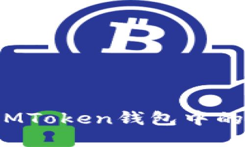 如何安全地将IMToken钱包中的资产提币出来？
