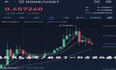 比特币在线钱包原理是一个近年来备受关注的话