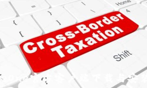  
BitPieOne官方客户端下载与安装指南