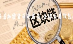 全球交易钱包是一个与日俱增的需求，它为用户