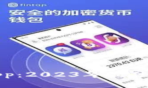 加密货币钱包App：2023年最佳选择与使用指南