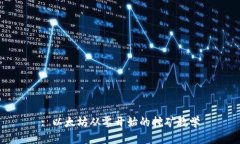 : 以太坊从零开始的挖矿教学