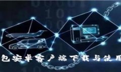 IM钱包安卓客户端下载与使用指南