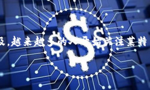 莱特币钱包 容量是一个热门搜索话题，随着加密货币的普及，越来越多的人开始关注莱特币及其相关工具的使用。下面是为您制定的友好的和关键词：

莱特币钱包的容量影响因素及选择指南