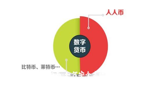  波宝Pro钱包下载指南：如何安全高效地获取数字资产