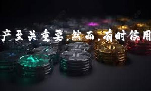 比特派是一款流行的数字货币钱包，对许多加密货币用户来说，能够安全、方便地管理自己的资产至关重要。然而，有时候用户可能会遇到官网无法打开的情况。本文将探讨解决这一问题的方法，并提供一些相关的咨询。

比特派中国官网无法打开怎么办？具体解决方案与建议