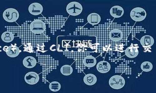 门罗币钱包CLI命令是一种用于管理和操作门罗币（Monero）钱包的命令行接口（Command Line Interface）。通过CLI，你可以进行交易、查询余额、生成地址等操作。而对于那些喜欢命令行操作的用户来说，CLI工具提供了更高的灵活性和效率。

门罗币钱包CLI命令使用详解