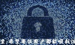   小狐狸钱包手机版注册失败的原因及解决方法