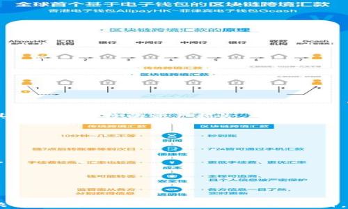 
  小狐狸钱包手机版注册失败的原因及解决方法 / 

关键词：
 guanjianci 小狐狸钱包, 注册失败, 解决方法, 手机版, 消息提示 /guanjianci 

---

### 小狐狸钱包手机版注册失败的原因及解决方法

在现代社会，随着数字货币的日益普及，移动数字钱包成为了越来越多用户的选择。其中，小狐狸钱包（也称作Fox Wallet）因其安全性和便捷性受到用户的青睐。但有些用户在使用小狐狸钱包的过程中，遇到了注册失败的情况。这种情况不仅影响了用户的体验，也让人感到沮丧。本文将详细探讨小狐狸钱包手机版的注册失败原因及其解决方法，以帮助用户更顺利地注册。

#### 1. 什么是小狐狸钱包？

小狐狸钱包是一款专门用于管理数字资产的移动应用，它支持多种数字货币的存储和交易，用户可以通过简单的操作完成资产的管理。小狐狸钱包不仅注重安全性，还提供了友好的用户界面，使得新手也能快速上手。

注册小狐狸钱包后，你可以享用多种功能，包括但不限于生成钱包地址、进行数字货币的发送和接收、资产的查询和管理等。因此，顺利注册是使用小狐狸钱包的第一步。

#### 2. 注册失败的常见原因

小狐狸钱包的注册过程中，用户可能会遇到多种问题，导致注册失败。以下是一些常见的原因：

**2.1 网络问题**

网络问题是导致注册失败的主要因素之一。如果用户的网络连接不稳定，或是信号差，可能会导致数据传输失败，进而影响注册。

**2.2 信息填写错误**

在注册过程中，用户需要提供个人信息，如电子邮件地址、手机号码等。如果在填写时出现了错误，比如格式不正确，或是提供了已被注册的电子邮件地址，系统会拒绝注册请求。

**2.3 密码不符合要求**

为了确保账户的安全，小狐狸钱包对密码有一定的复杂性要求。如果用户设定的密码过于简单，可能会被系统拒绝。此外，密码的确认输入是否一致也是常见被忽视的环节。

**2.4 服务器问题**

偶尔，小狐狸钱包的服务器可能会出现不稳定的情况，导致注册请求长时间未响应。这种情况下，用户可以稍等片刻再尝试。

**2.5 应用版本兼容性**

最后，用户使用的手机操作系统或小狐狸钱包的应用版本可能存在兼容性问题，导致无法注册。这种情况通常发生在老旧版本的手机上。

#### 3. 如何解决注册失败的问题？

面对这些注册失败的原因，用户可以采取针对性的措施来解决问题。

**3.1 检查网络连接**

首先，确保手机连接到稳定且高速的网络。如果使用的是无线网络，可以尝试重启路由器，如果使用移动数据，可以切换至其他网络环境进行尝试。

**3.2 正确填写注册信息**

在填写信息时，仔细检查每一项，确保电子邮件和手机号码的格式正确。同时，使用有效且未被注册的电子邮件进行注册，避免因信息重复而导致的问题。

**3.3 设置强密码**

根据小狐狸钱包的密码要求，创造一个复杂的密码，通常建议包含字母、数字和特殊符号。同时确保输入的密码和确认密码一致，避免因输入错误而造成注册失败。

**3.4 等待并重试**

如果遇到服务器问题，可以稍等片刻后再尝试注册。有时服务器短暂的不稳定是系统维护或高峰期造成的，稍后再试可能会成功。

**3.5 更新应用**

确保你使用的小狐狸钱包是最新版本。如果应用过于陈旧，建议访问应用商店下载最新版本，以保证最佳的兼容性和安全性。

#### 4. 是否需要特别的证件或资料？

在某些情况下，用户可能会问在注册小狐狸钱包时，是否需要提供特别的证件或资料。一般而言，个人用户注册时通常只需提供电子邮件地址和手机号码。然而，随着数字货币行业的监管逐渐严格，一些平台可能会要求用户进行身份验证。这包括但不限于上传身份证明文件或进行人脸识别。

小狐狸钱包也有可能会对大型交易或提现进行更严格的审核。用户在注册时应阅读相关规定，确保合规操作。

#### 5. 注册过程中如何确保安全性？

注册数字钱包时，安全性是用户最为关心的问题之一。在小狐狸钱包的注册过程中，用户可以采取以下措施来保障账户安全：

**5.1 不透露密码**

在注册后，不要向任何人透露你的账户信息，包括密码和恢复助记词。同时，避免将密码存储在不安全的地方。

**5.2 启用两步验证**

如果小狐狸钱包支持两步验证功能，强烈建议用户启用此选项。这将为你的账户增加一层额外的安全保障。

**5.3 定期更改密码**

定期更改密码也是维护账户安全的一种有效方式。如果觉得自己的账户有被盗用的风险，及时更新密码。

**5.4 谨慎安装应用**

下载小狐狸钱包时，确保通过官方渠道或可信的应用商店下载，避免下载到恶意软件。

### 常见问题解答

#### 问题一：小狐狸钱包的安全性如何？如何保护我的资产？

小狐狸钱包被广泛认为是一个安全可靠的数字资产管理工具。它运用了高强度加密技术，保护用户资金不受外界攻击。此外，用户可以透过硬件钱包的离线存储方式进一步增强资产安全。

要进一步保护你的资产，可以采取以下措施：

- **使用复杂密码**：确保你的密码复杂且独特，增加其猜测难度。
- **启用双重认证**：在注册后，启用任何可用的双重认证功能。
- **定期备份助记词**：确保你的助记词安全备份，这是在遗失密码后恢复钱包的唯一方法。

#### 问题二：注册后如何使用小狐狸钱包进行交易？

在成功注册小狐狸钱包后，用户可以开始使用钱包进行交易。首先，确保你已经向钱包地址中充值了数字货币。一般过程如下：

- **接收数字货币**：提供给对方你的小狐狸钱包地址，他们可以通过这个地址发送数字货币给你。
- **发送数字货币**：在钱包中找到“发送”功能，填入接收方地址与金额，确认信息无误后发送。

在进行交易时，要仔细查看目标钱包地址，确保一切准确，以避免资产损失。

#### 问题三：我该选择什么类型的数字货币？

选择数字货币时，用户应考虑以下几个方面：

- **项目背景与团队**：了解背后的团队，例如其是否有相关经验和良好的信誉。
- **技术支持**：评估数字货币的技术基础，确保其有长远的发展潜力。
- **市场趋势**：定期关注市场动态，选择那些得到了广泛认可的硬币。

小狐狸钱包支持多种数字货币，用户可以根据自己的喜好和投资策略进行挑选。

#### 问题四：为什么需要备份助记词？

助记词是钱包中非常关键的信息，可以用于恢复你的数字资产。如果设备丢失或损坏，助记词可以帮助你重新获得对钱包的访问权。定期备份助记词可以防止因遗忘或其他原因导致的资产损失。

确保将助记词保存在安全的地方，建议离线存储，避免在不安全的设备上曝光。

#### 问题五：小狐狸钱包的客户支持如何？

小狐狸钱包的客户支持通常非常专业，用户可以通过官方网站、社交媒体或应用内的支持功能寻求帮助。他们提供的支持包括但不限于注册问题、账户安全、交易指引等。

在使用过程中，如果有疑问，建议用户充分利用客户支持资源，确保采取适当的措施。

### 结论

小狐狸钱包作为一款优秀的数字资产管理工具，便捷与安全并重。虽然用户在注册过程中可能会遇到各种问题，但通过仔细阅读本文的内容，相信大家能够有效找到解决方案。希望每位用户都能顺利注册，享受数字资产的安全管理与便捷交易。