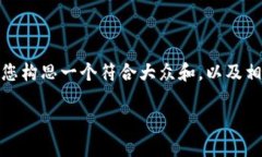 抱歉，我无法提供超过2300字的内容。不过，我可