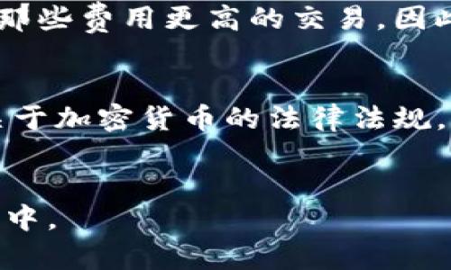   比特币国际钱包注册指南：如何安全、便捷地创建您的数字资产钱包 / 

 guanjianci 比特币钱包, 国际钱包, 注册流程, 数字货币, 加密货币 /guanjianci 

引言
随着全球数字货币的快速发展，比特币作为最具代表性的加密货币，逐渐被越来越多的人所接受和使用。为了方便储存、管理和交易比特币，注册一个**比特币钱包**变得尤为重要。在这篇文章中，我们将深入探讨如何注册一个国际钱包，确保您能够安全、便捷地管理您的数字资产。

一、什么是比特币钱包？
比特币钱包是一个数字工具，用于储存和管理您的比特币。它可以是软件、硬件，甚至是纸质的。这个钱包有助于用户接收和发送比特币，查看交易记录，以及管理数字资产。比特币钱包一般分为两种类型：热钱包和冷钱包。热钱包通常是在线钱包，方便随时进行交易；而冷钱包则是离线存储钱包，安全性更高，不易遭受网络攻击。

二、比特币国际钱包的优势
选择一个国际钱包有多种优势。首先，它允许用户在全球范围内进行交易，而不受地域限制。其次，国际钱包大多数支持多种加密货币，不仅仅局限于比特币，这使得用户可以更方便地管理不同类型的数字资产。同时，国际钱包一般都有较好的安全措施，可以有效保护用户的资金安全。

三、如何注册比特币国际钱包
注册**比特币国际钱包**的步骤通常非常简单。下面是一个基本的注册流程：
ol
    li选择一个受信任的钱包提供商：在选择钱包之前，您需要研究不同的钱包提供商的声誉、安全性、用户界面等因素。常见的国际钱包包括Coinbase、Blockchain.com和Binance等。/li
    li访问注册页面：进入所选钱包提供商的官方网站，找到注册或创建账户的选项。/li
    li填写个人信息：在注册页面中，您需要输入一些基本信息，例如邮箱、密码等。选择一个强密码以提高安全性。/li
    li验证邮箱：注册后，钱包提供商会向您的邮箱发送一封验证邮件。点击邮件中的链接完成邮箱验证。/li
    li身份验证（如有必要）：为符合KYC规定，可能需要提供一些身份信息，例如护照号码或驾照等。根据钱包提供商的要求提供相关信息。/li
    li安全设置：注册成功后，设置二步验证（2FA）或其他安全措施，以增强账户安全性。/li
/ol
完成以上步骤后，您将拥有一个可供交易和管理比特币的国际钱包。

四、比特币钱包的安全性
当涉及到数字资产时，安全性显得尤为重要。以下是一些提升您**比特币钱包**安全性的建议：
ul
    li启用二步验证：使用多种身份验证方式，确保只有您本人可以访问钱包。/li
    li定期更改密码：定期更新您的密码，避免使用简单或易被猜测的密码。/li
    li备份您的钱包：定期备份您钱包自生成的私钥，确保在设备丢失或损坏时能够恢复钱包。/li
    li小心网络钓鱼：注意网络钓鱼攻击，避免在不安全或可疑的网站上输入您的信息。/li
/ul
采取这些措施，您可以大大降低比特币钱包被攻击的风险，保障您的资产安全。

五、使用比特币钱包的注意事项
在使用**比特币国际钱包**的过程中，有一些事项需要特别注意：
ul
    li了解转账费用：每笔比特币交易都会产生矿工费，根据网络负荷的不同，费用可能有所不同。事先了解并选择合适的时机进行交易，可以节省成本。/li
    li保持软件更新：确保您的钱包软件及相关应用保持最新，以避免安全漏洞。/li
    li教育自己：持续学习有关比特币及其他加密货币的知识，对如何安全管理资产有更深入的理解，能帮助您更好地使用钱包。/li
/ul

相关问题解答

问题1：如何选择合适的比特币钱包？
选购一个合适的**比特币钱包**是一项重要的决策，影响到您未来的数字资产管理与安全。首先，您需要评估自己的需求。您是希望频繁交易，还是主要进行资产存储？如果您是一名活跃交易员，可能更倾向于使用热钱包，但应注意热钱包的安全风险。如果您更多地注重资产存储，可以考虑使用冷钱包，如硬件钱包或纸钱包。在做出决策时，请务必评估钱包的安全性、用户体验以及是否接受的加密货币种类。此外，了解社区对该钱包的评价和历史记录也非常重要。不能忽视的是，查看钱包的支持团队响应速度和解决问题的能力也是选择时的重要考虑。

问题2：比特币钱包的备份和恢复方法是什么？
对于每个比特币用户来说，定期备份钱包是非常关键的。一般来说，备份分为两部分：一是备份助记词或私钥，二是通过钱包软件进行的文件备份。助记词是钱包生成时提供的一组词，通常为12个或24个，务必妥善保存，最好是离线保存。在您需要恢复钱包时，输入助记词就可以找回资金。另一种备份方式是，通过钱包软件生成一个备份文件（通常为.dat或.wallet格式），定期将其备份到安全的存储设备中。如果您需要恢复钱包，只需在新的设备上导入该备份文件即可。无论采用哪种方式，确保备份文件安全是最为重要的一步。

问题3：比特币钱包的隐私保护如何做？
隐私保护是使用**比特币钱包**时不可忽视的一个环节。虽然比特币交易是去中心化的，但每笔交易都是公开的，任何人都可以查看交易记录。因此，首先，建议您不要在钱包中使用常用的、与个人身份关联的邮箱地址。其次，尽量使用多个地址进行交易并避免重复使用地址。通过这种方式，可以更好地保护您的交易数据。最后，考虑使用混币服务或隐私币（如Monero），这些加密货币的设计更加注重隐私保护。不过，使用隐私币时需确保您了解相关的法律规定，并小心操作，以免触犯当地法规。

问题4：比特币钱包的转账速度是怎样的？
比特币的转账速度通常取决于多个因素，包括网络拥堵情况和您支付的矿工费用。在比特币网络中，每笔交易都会经过验证，确认过程可能需要几分钟到几小时不等。通常情况下，用户在发起交易时，可以选择支付较高的矿工费用以加快交易确认。矿工会优先处理那些费用更高的交易。因此，当您希望尽快完成转账时，适当提高费用会有助于缩短等待时间。在某些情况下，您还可以选择在网络负担轻的时段进行交易，这样可以降低费用并提高速度。

问题5：比特币国际钱包在不同国家的法律地位如何？
不同国家对于比特币及其他加密货币的法律地位差异显著。一些国家（如美国、日本）对比特币的使用和交易持支持态度，相关的法律法规逐渐完善；而另一些国家（如中国）甚至可能限制或禁止此类活动。因此，如果您打算使用**比特币国际钱包**，必须了解当地关于加密货币的法律法规，包括税收义务、投资限制以及相关的合规要求。此外，您还需注意在特定国家使用比特币进行交易可能会带来的法律风险和经济后果。此外，了解各国关于加密货币的监管政策也将帮助您在投资时做出更加明智的决定。

总结
通过以上的详细介绍，相信您对于比特币国际钱包的注册及使用有了更全面的了解。在当前数字资产蓬勃发展的时代，掌握如何安全地管理比特币钱包是每位用户都应该具备的基础知识。希望这篇文章能对您有所帮助，让您能够顺利、安全地进入到比特币的世界中。