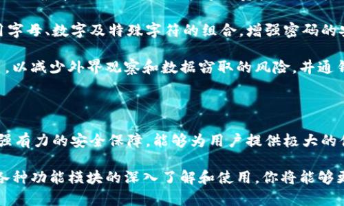 井通钱包 3.0.1 是一款针对区块链及数字资产管理的智能钱包应用。为了使更多用户了解和使用这款产品，以下是符合大众搜索习惯和、相关关键词及详细内容介绍。

  井通钱包 3.0.1：全面解析新版本功能与使用攻略 / 

 guanjianci 井通钱包, 数字资产, 区块链, 钱包功能, 使用攻略 /guanjianci 

### 井通钱包 3.0.1 概述

井通钱包 3.0.1 是井通团队推出的一款数字资产管理工具，旨在为用户提供更高效、安全的区块链资产管理体验。这一版本在用户界面、功能集成和安全性方面都进行了全面升级，极大提升了用户体验。

随着区块链技术的不断发展，越来越多的用户开始关注如何安全地存储和转移他们的数字资产。井通钱包 3.0.1 致力于解决这一痛点，为用户提供最的管理工具。

### 井通钱包 3.0.1 的新功能

#### 全新用户界面

新版本突出了用户界面的，简洁而不失美感的布局，使得用户在操作时更加方便。整个界面采用了更友好的颜色搭配和图标设计，不再让用户感到迷茫。界面中所有功能一目了然，用户可以更快速地找到所需的功能。

#### 多种资产支持

井通钱包 3.0.1 支持多种主流及新兴的数字货币，用户可以将多种资产集中在一个钱包中进行管理。这对于经常需要转换或交易多种币种的用户，提供了极大的便利。

#### 安全性提升

在这一版本中，井通钱包加大了对安全性的投入，增加了多种防护机制，如多重签名、分布式私钥存储等，确保用户的资产不会被非法盗取。对于初次使用数字资产的用户，钱包还提供详细的安全提示和操作指南。

#### 数据备份与恢复

井通钱包 3.0.1 提供便捷的数据备份和恢复功能，用户可以使用助记词、私钥等进行数据的存储和恢复，避免因手机遗失、软件故障等导致的数据丢失问题。

#### 社区与支持

新版本还增加了社区互动模块，用户可以在这里参与到讨论中，提出问题，获得解决方案。井通团队会不定期发布最新的市场新闻及操作指南，这对于用户了解市场动态和钱包使用非常有帮助。

### 常见问题解答

#### 井通钱包 3.0.1 的下载与安装步骤是什么？

下载和安装是使用井通钱包的第一步。用户可以在官方网站或者各大应用商店中搜索“井通钱包”进行下载。确保下载的是最新版本以获得最新功能和安全保护。

下载安装后，打开应用，用户需要注册一个账户，输入手机号码或邮箱，按照提示完成验证码验证，设定强密码，确保账户的安全。完成注册后，用户会被引导到创建数字钱包的步骤，建议用户安全存储助记词和私钥，以防后续的丢失。

如果用户在注册或安装过程中遇到问题，可以查看软件提供的帮助文档或联系官方客服获取支持。在整个过程中，确保连接到安全可靠的网络，以避免信息泄露。

#### 井通钱包 3.0.1 的安全性如何？

对于数字资产管理而言，安全性是用户最为关心的问题之一。井通钱包 3.0.1 在安全性方面进行了多方面的提升，确保用户的资产安全。

首先，井通钱包采用了多重签名技术，用户在进行资金转移时需要经过多重验证，增加了非法操作的难度。其次，私钥的存储方式也经过了严格设计，支持分布式存储的安全性，极大的减少了私钥被盗的风险。

此外，井通钱包 3.0.1 还提供了实时的资产监控和异常操作提示，用户能够第一时间了解自己资产的动态，并能快速作出反应。这些措施共同构成了井通钱包的安全体系，让用户可以更安心地管理自己的数字资产。

#### 如何使用井通钱包 3.0.1 进行交易？

使用井通钱包进行交易是非常简单的过程，用户只需遵循几个步骤即可完成。首先，确保你的钱包内有足够的数字资产，接着选择“发送”或“转账”功能。

在输入对方的地址时，请务必仔细核对，确保没有错误。同时，注意转账金额和交易手续费的设定。系统将为你计算所需的费用，选择合适的费用等级以确保交易能够迅速确认。

所有信息确认无误后，用户需要输入交易密码并进行二次验证，确保用户本人操作。交易提交后，系统会生成一个交易ID，用户可以使用此ID在区块链浏览器上查询交易状态。整个过程清晰且方便，适合各类用户使用。

#### 井通钱包 3.0.1 是否适合新手使用？

井通钱包 3.0.1 在设计上充分考虑了新手用户的需求。其的用户界面和详细的操作指导，使得即使对区块链和数字资产不太了解的用户也能轻松上手。

新手在使用初期，可以通过钱包内的帮助文档和常见问题解答模块获取必要的信息和操作指导。同时，井通钱包 3.0.1 设有快速入门通道，帮助用户快速了解如何进行数字资产的存储、转账和管理。

总体而言，井通钱包 3.0.1 由于其出色的用户体验和安全性设计，成为了新手用户管理数字资产的理想选择。

#### 如何保障井通钱包 3.0.1 的安全使用？

保障井通钱包的安全使用非常重要。首先，用户需要妥善保管自己的助记词和私钥。这是数字钱包安全的根本，一旦泄露，可能导致资产的丢失。

其次，用户应定期更新钱包密码，并使用强密码。目前不少用户因使用简单密码而被盗，所以建议使用字母、数字及特殊字符的组合，增强密码的安全性。

此外，建议用户在进行操作时使用安全的网络，避免在公共Wi-Fi下进行任何数字资产的转账或交易，以减少外界观察和数据窃取的风险。井通钱包 3.0.1 还提供了实时的活动监控与报警系统，让用户能够及时发现异常操作，并做出有效应对。

#### 结论

井通钱包 3.0.1 是一款结合了多种新功能与安全措施的数字资产管理工具。通过用户体验和提供强有力的安全保障，能够为用户提供极大的便利和安全感。无论是新手还是专业用户，都能在井通钱包中找到适合自己需求的功能。

如果你正在寻找一款可靠且稳定的数字资产钱包，井通钱包 3.0.1是一个值得考虑的选择。通过对各种功能模块的深入了解和使用，你将能够更有效地管理你的数字资产，并在快速变化的区块链世界中获得优势。