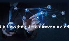 IM钱包APP是一个越来越受到用户关注的数字资产管