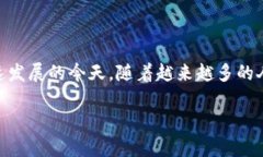 数字钱包开通方式是一个越来越受到大众关注的