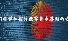 币放钱包好是一个引人注目的主题，尤其是在当