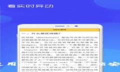 : Coldlar钱包使用教程：全面解锁安全加密资产管