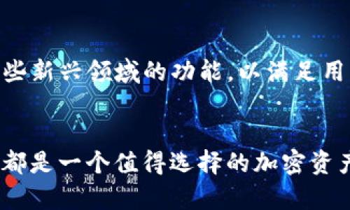   关于 SafePal 钱包 App：安全、便捷的加密货币管理工具 / 
 guanjianci SafePal, 加密货币, 钱包App, 数字资产, 安全性 /guanjianci 

引言
随着区块链技术的不断发展与普及，越来越多的人开始接触和使用加密货币。这些虚拟资产的管理成为了一个重要话题，而一个安全、便捷的加密货币钱包 App 则显得尤为重要。SafePal 钱包是一款受到广泛欢迎的数字钱包应用，它致力于为用户提供安全、便捷的加密货币管理体验。本文将深入探讨 SafePal 钱包 App 的功能、特点，以及它在加密货币管理中的重要性。

一、什么是 SafePal 钱包 App？
SafePal 是一家专注于加密货币钱包的公司，其产品包括硬件钱包和软件钱包，SafePal 钱包 App 是其主打的移动端产品。SafePal 钱包 App 可以让用户随时随地管理个人的数字资产，支持多种加密货币，包括比特币、以太坊、币安币等主流币种，也支持众多的 ERC20 和 BEP20 代币。

SafePal 钱包的设计理念是“安全第一”，它通过多种安全措施保护用户的资产安全，例如私钥管理、安全验证等。同时，SafePal 还强调用户体验，界面友好，易于上手，适合各种水平的用户使用。

二、SafePal 钱包 App 的主要功能
SafePal 钱包 App 提供了一系列强大的功能，以满足用户管理加密资产的需求：

ul
    li资产管理：用户可以在 SafePal 钱包 App 中查看自己的加密货币资产，实时获取资产的变化情况和市场行情。/li
    li交易功能：支持用户之间的加密货币转账，交易速度快且手续费透明。/li
    li去中心化交易所（DEX）：用户可以直接在 App 内进行去中心化交易，提供更多的交易选择和便利。/li
    li多种加密货币支持：除了主流币，SafePal 还支持数百种小众币种的管理。/li
    li安全性：采用多重加密技术及冷存储解决方案，确保用户资产的安全性。/li
/ul

三、使用 SafePal 钱包 App 的优势
使用 SafePal 钱包 App 的优势体现在以下几个方面：

ul
    li安全性高：SafePal 钱包注重用户资产的安全，通过先进的技术和严格的管理体系来保护用户的私钥不被泄露。/li
    li用户友好：界面设计，适合新手和经验丰富的用户使用，能够快速上手。/li
    li多功能性：不仅限于存储和转账，还可以进行市场交易和资产管理，功能全面。/li
    li去中心化体验：用户完全控制自己的资产，无需依赖第三方，有利于保护隐私与安全。/li
/ul

四、如何下载和使用 SafePal 钱包 App
SafePal 钱包 App 可以在各大应用商店下载安装。以下是简单的下载和使用步骤：

ol
    li在你的手机应用商店（如 Apple App Store 或 Google Play）中搜索“SafePal”，找到并下载该 App。/li
    li安装完成后，打开应用程序，按照提示进行注册，创建新的钱包，或者导入已有的钱包文件。/li
    li设置钱包的安全选项，如密码、指纹识别等，确保账户的安全。/li
    li使用钱包功能添加你的加密资产，进行交易或查看市场信息。/li
/ol

五、SafePal 钱包的安全性分析
安全性是数字资产管理中最为重要的问题之一。SafePal 钱包采取了多种安全措施，确保用户资产的安全：

ul
    li私钥管理：SafePal 的私钥采用离线存储的方式存储在用户设备中，不会上传至云端，降低被攻击的风险。/li
    li多重验证码：使用双重身份验证（2FA）来加强用户的账户安全，确认每次交易的身份信息。/li
    li定期安全审计：SafePal 定期进行安全审计，确保其安全机制的有效性，及时修复可能的漏洞。/li
/ul

总的来说，SafePal 通过一系列的安全设计来确保用户资产的安全，为用户提供了一个值得信赖的加密货币管理平台。

六、可能相关的问题

1. SafePal 钱包是否支持所有的加密货币？
SafePal 钱包 App 支持的大多数主流和小众加密货币，可以在其官方名单上找到具体的支持币种列表。一般来说，SafePal 支持包括比特币、以太坊、币安币等在内的数百种加密货币。不过，用户在使用之前，最好先查看 SafePal 的官方网站或应用内的支持币种列表，以确保自己想操作的资产被支持。

2. 使用 SafePal 钱包时，如何保证我的私钥安全？
使用 SafePal 钱包时，用户的私钥是在本地设备进行加密并离线保存的，这样可以极大降低黑客远程攻击的风险。此外，SafePal 鼓励用户设置复杂的密码、启用双重身份验证等额外安全措施，进一步保护他们的账户安全。同时，定期备份私钥和助记词也是非常重要的，以防止由于设备损坏、丢失等情况导致的资产损失。

3. SafePal 钱包的手续费高吗？
SafePal 钱包的交易手续费是由区块链网络本身决定的，不同币种的手续费并不相同。一般而言，转账手续费相对较低，但在高峰期可能会有所增加。用户在进行交易时，可以选择手续费的高低，较低的手续费可能导致交易确认时间延迟。用户在使用之前，可以在 SafePal 钱包 App 中查看具体的交易费用情况。

4. SafePal 钱包是否有客服支持？
是的，SafePal 提供了多种客户支持渠道，例如邮件、社交媒体等，用户在遇到问题时可以随时联系。同时，SafePal 网站上也有详细的常见问题解答（FAQ）以及教程，帮助用户快速解决常见问题。如果用户在使用过程中遇到特定问题，也可以通过官方社区与其他用户进行交流，分享问题解决经验。

5. SafePal 钱包的未来发展方向如何？
随着区块链技术的不断发展，SafePal 应该会进一步拓展其应用范围，增加对更多币种和功能的支持。同时，随着 DeFi 和 NFT 等新兴领域的兴起，SafePal 可能会推出更多支持这些新兴领域的功能，以满足用户的需求。此外，增强用户体验、提升安全方案，持续 App 的功能也是 SafePal 未来的发展方向。通过不断地技术创新与服务提升，SafePal 力求成为用户首选的数字资产管理工具。

总结
通过上述内容，我们了解到 SafePal 钱包 App 不仅具备强大的功能和用户友好的体验，同时在安全性方面也做到了极致。无论是新手投资者还是老道的加密货币交易者，SafePal 都是一个值得选择的加密资产管理工具。希望通过这个详细的介绍，能够帮助用户更好地了解 SafePal 钱包，充分发挥它的优势进行有效的资产管理。