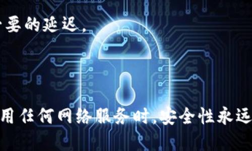 网络钱包ETH使用教程

jiaoti网络钱包ETH使用教程/jiaoti

网络钱包, ETH, 数字货币钱包, 比特币, 区块链/guanjianci

### 引言

随着区块链技术的快速发展，越来越多的人开始接触和使用数字货币。其中，以太坊（Ethereum）作为一种重要的区块链平台，其原生代币ETH（以太币）得到了广泛的关注和使用。而使用ETH进行交易或投资时，一个安全、便捷的网络钱包显得尤为重要。在本教程中，我们将为您详细介绍如何使用网络钱包来存储、转账和管理ETH，包括构建一个安全的网络钱包的过程。

### 一、什么是网络钱包？

网络钱包是指一种在线服务，用户可以通过互联网访问和管理自己的数字资产。与传统的钱包不同，网络钱包专门用于存储和交易加密货币。用户账户的私钥保存在云端服务器上，使得用户能够方便地进行货币交易，但同时也使得用户承担了潜在的安全风险。

网络钱包的主要优点在于它们的便捷性，可以随时随地访问。但缺点是，如果服务提供商受到攻击，用户的资金可能会面临风险。因此，选择一个可靠和安全的网络钱包至关重要。

### 二、如何选择合适的ETH网络钱包？

选择合适的网络钱包非常重要，您需要考虑以下几个因素：

1. **安全性**：钱包的安全性是您需要考虑的第一要素。请确保钱包提供了良好的安全措施，如双因素身份验证（2FA）、加密存储等。
  
2. **用户体验**：钱包的界面应当简洁易用，方便进行各种操作。

3. **兼容性**：确保钱包支持ETH及其他您可能希望交易的数字货币。

4. **费用**：不同钱包在交易所需的手续费上存在差异，尽量选择费用合理的选项。

5. **社区评价**：选择在社区口碑良好的钱包，可以降低风险。

### 三、网络钱包的创建和使用步骤

#### 1. 注册账户

访问您选择的网络钱包官网，点击“注册”按钮。填写所需的个人信息，并设置一个强密码。建议您使用包含字母、数字和特殊字符的复杂密码，以提高安全性。

#### 2. 进行身份验证

大多数网络钱包会要求您通过电子邮件或者手机验证码来进行身份验证。根据要求完成相应步骤，以确保您是账户的合法拥有者。

#### 3. 创建助记词

在创建账户后，系统会生成一串助记词。这是您恢复钱包的唯一凭证，请务必将其妥善保管。切勿将助记词与他人分享，也不要存储在网络云盘等不安全的地方。

#### 4. 存入ETH

通过将您的ETH钱包地址提供给其他用户，您可以接收ETH。如果您需要购买ETH，请通过交易平台进行购买，然后将其转入您的网络钱包地址。

#### 5. 转账与管理

在您的钱包界面，您可以选择转账操作，输入接收方的地址及您要发送的金额。再次确认地址无误后，提交交易并支付相关费用。整个过程通常会在几分钟内完成。

### 四、如何确保钱包安全？

使用网络钱包时，安全性不容忽视，您可以采取以下措施确保钱包的安全：

1. **启用双重身份验证**：为您的账户启用双重身份验证，每次登录时都需要第二层安全验证。

2. **定期更改密码**：定期更新您钱包的密码，并使用复杂的密码以降低被破解的风险。

3. **关注官方公告**：定期查看钱包的官方公告，了解他人是否遇到问题，确保您及时应对。

4. **避免公用网络**：在公共Wi-Fi环境下尽量避免登录钱包，保护您的账户信息。

### 可能的疑问

#### 问题1：ETH网络钱包是否安全？

安全性是每位数字货币用户最关注的问题之一。首先，网络钱包本身并不一定不安全，关键在于您选择哪一个钱包。一些知名的钱包提供商尽量使用前沿的加密技术和安全措施。

然而，网络钱包因其在线特性可能会面临更大的黑客攻击风险。如果用户未能妥善保护其密码或助记词，就可能面临资金被盗的威胁。因此，在选择和使用ETH网络钱包时，做好安全措施是十分必要的。

#### 问题2：如何处理钱包的备份与恢复？

备份网络钱包是确保您可以随时访问资金的重要步骤。大多数钱包都会提供助记词或者恢复种子，在创建钱包时请务必记录下来并妥善保管。

如果您要恢复一个钱包，可以在相应钱包的登录页面选择“恢复”选项。在输入助记词后，系统会重新建立您的钱包，并显示其中的资产。不过，请注意，恢复助记词的过程中，务必在安全的环境下进行，以避免信息泄露。

#### 问题3：ETH钱包和其他加密货币钱包的区别是什么？

ETH钱包和其他加密货币钱包的根本区别在于它们的支持范围和功能。ETH钱包专门用于存储和管理以太坊和其衍生代币（如ERC20代币），而其他加密货币钱包则可能支持比特币、莱特币等多种数字货币。

此外，不同钱包的功能也可能有所不同，例如交易费用、交易速度、界面设计等，因此在选择钱包时需要仔细对比。

#### 问题4：为何需要使用网络钱包而非本地钱包？

选择使用网络钱包的主要原因在于其方便性。用户可以随时随地通过互联网访问钱包，进行交易和管理资产，尤其对于需要频繁交易的用户非常适合。

然而，尽管网络钱包提供了方便性，但安全性相对较低，如果您是长期持有者或者不常交易的用户，可能会更倾向于选用本地钱包，以提高资产的安全性。

#### 问题5：转账时延迟如何解决？

在使用网络钱包进行转账时，延迟是一个常见问题，通常取决于网络拥堵情况和交易手续费。如果您在交易时选择了较低的手续费，您的交易可能会被队列排在后面。这种情况下，您可以尝试重新发送交易，并设置一种适中的手续费，以提高交易优先级。

此外，一些钱包还支持交易加速功能，用户可以选择此功能，优先处理自己的交易。了解网络拥堵情况以及交易费用趋势，可以帮助您在最合适的时机进行转账，避免不必要的延迟。

### 结论

在数字货币的世界里，一个安全、便捷的网络钱包是管理和交易以太坊ETH的基础。希望本教程能为您提供清晰的指导，帮助您顺利迈出使用网络钱包的第一步。然而，使用任何网络服务时，安全性永远是首要考虑的因素。