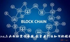 Solana三大利好震惊币圈，投资者们该如何把握机