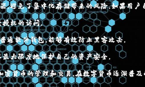 井通钱包的运转机制和功能确实是一个引人关注的话题。在这篇文章中，我们将深入探讨它的工作原理、应用场景以及对用户的潜在影响。同时，我们会结合一些常见问题，帮助大家更好地理解这一数字钱包的价值和使用方法。

jiaoti井通钱包的运转机制详解/jiaoti

数字钱包,井通钱包,区块链技术,加密货币,用户体验/guanjianci

井通钱包是一个基于区块链技术的数字资产管理工具，旨在为用户提供安全便捷的加密货币存储与交易服务。它的运转机制可以从以下几个方面进行详细分析：

### 一、井通钱包的基本架构

井通钱包的运转主要依赖于区块链技术，这是其最核心的技术基础。区块链是一种去中心化的分布式账本技术，每个交易都是通过加密算法安全地记录在网络上，确保了数据的安全性和透明性。

#### 1.1 钱包类型

井通钱包支持多种类型的钱包，包括热钱包和冷钱包。热钱包常常连接互联网，方便用户随时进行交易。冷钱包则是离线存储的，适合长期存储大额资产，安全性相对更高。

#### 1.2 账户管理

用户在井通钱包中可以创建一个或多个账户，通过助记词、安全密码等方式保护自己的资产。这种多重保护机制使得用户即使忘记密码或丢失设备，也能找到恢复的方法。

### 二、井通钱包的功能特点

井通钱包提供一系列的功能，旨在提升用户的使用体验。

#### 2.1 历史交易记录

井通钱包能够记录用户的所有历史交易，用户随时可以查看交易的详细信息，包括交易时间、金额及状态等，增加了透明度和可追溯性。

#### 2.2 安全性

由于涉及到资产的存储和交易，井通钱包在安全性上采用了多重加密技术，包括数据加密传输、私钥管理及多重身份验证，确保用户资产不被恶意盗取。

#### 2.3 跨链交易

井通钱包支持多种加密货币的交易，用户可以在平台内自由转换不同的数字资产，提高了资产流动性。

#### 2.4 用户界面设计

井通钱包的用户界面友好、易于操作，不论是新手还是有经验的用户都能够快速上手，完成交易。

### 三、井通钱包的应用场景

井通钱包在多个领域都有广泛的应用，包括但不限于：

#### 3.1 个人投资

许多用户选择使用井通钱包进行个人的加密货币投资。通过井通钱包，用户可以方便地购买、储存和交易各种加密货币，及时调整投资组合。

#### 3.2 商业支付

越来越多的商家开始接受加密货币支付，井通钱包为商家提供了一个安全且高效的支付解决方案，用户只需扫描二维码即可完成支付。

#### 3.3 智能合约应用

井通钱包支持与各种去中心化应用（DApp）互动，用户可以通过钱包访问智能合约，参与到更复杂的金融活动中，比如借贷、投资等。

### 四、井通钱包的未来展望

随着区块链技术的不断进步及加密货币的普及，井通钱包的未来发展前景广阔。我们可以预见以下几个趋势：

#### 4.1 技术升级

井通钱包可能会不断升级其安全和交易技术，以适应日益复杂的网络环境和用户需求。

#### 4.2 更广泛的市场接受度

随着更多商家和用户接受加密货币，井通钱包的用户群体将持续扩大，成为越来越多人的选择。

#### 4.3 跨界整合

未来井通钱包有可能与更多金融服务和产品进行整合，提供更全面的数字资产管理解决方案。

### 常见问题解答

在深入了解井通钱包后，很多用户往往会有一些相关的问题。以下是五个常见问题及其详细解答。

#### 问题1：井通钱包有哪些安全措施来保护用户资产？

在数字资产管理中，安全是一个极为重要的因素。井通钱包在这一方面采取了多重安全措施来确保用户的资产安全。

首先，井通钱包采用了高强度的加密技术，包括SSL加密传输和AES加密存储。这意味着用户的所有交易数据和账户信息都会被加密，避免在传输过程中被截获。

其次，井通钱包提供了双重身份验证功能。用户在访问账户或进行重要操作时，需通过手机短信或电子邮件获取验证码，增加了一个安全层。

此外，井通钱包还提供了助记词的备份功能。用户在创建账户时，会生成一组助记词，用于恢复账户。如果用户在之后忘记密码或者设备丢失，只需输入助记词即可找回账户和资产。

最后，井通钱包会定期进行安全审计和技术更新，以检测和修复潜在的安全漏洞，确保用户资产的长期安全。

#### 问题2：井通钱包如何进行加密货币交易？

用户在井通钱包进行加密货币交易的过程非常简单和直观。初次使用的用户也能轻松上手，以下是其基本步骤。

首先，用户需要下载并安装井通钱包应用，完成注册流程后即可创建账户。在账户创建完成后，用户需要通过充值的方式将资金导入到钱包中，可以通过法定货币购买加密货币，也可以直接从其他钱包转账。

确定账户中有足够的资产后，用户可以选择需要交易的加密货币。在主界面，用户可以看到所有支持的加密货币，选择想要购买或出售的资产，并输入交易金额。

井通钱包会实时显示当前市场价格以及交易手续费。当用户确认交易后，系统会生成交易请求，在区块链上进行处理。交易的处理时间会根据网络情况有所不同，但大多数情况下都是非常迅速的。

一旦交易完成，用户的资产将会即时更新，交易记录也会自动保存到历史记录中。用户还可以随时查看自己的交易历史，了解交易详情。

#### 问题3：井通钱包支持哪些加密货币？

井通钱包因其灵活性和多样性，支持多种加密货币，以满足用户的不同需求。具体来说，井通钱包支持的主要加密货币包括比特币（BTC）、以太坊（ETH）、瑞波币（XRP）以及许多其他主流和小众加密资产。

不同的加密货币在市场上有着不同的应用场景和潜在收益，用户可以根据自己的投资偏好选择合适的资产进行交易。井通钱包的设计考虑到了用户在管理多种资产时的便利性，因此在操作界面上，将不同加密货币进行分类整理，用户可以快速找到自己所需的资产。

除了主流的加密货币，井通钱包还允许用户在未来增加更多资产的支持，随着市场的发展，可能会不断推出新的加密资产供用户选择。用户可以在井通钱包的官方网站或社交媒体平台上，及时获取新增支持的加密货币信息。

#### 问题4：井通钱包的手续费是如何计算的？

手续费是用户在进行加密货币交易时需要考虑的重要因素之一。井通钱包的手续费结构相对透明，并且在不同类型的交易中可能会有所不同。

首先，井通钱包通常会收取固定的交易手续费。这一部分费用是平台为维护交易的安全性和系统的正常运转而收取的。在用户进行资产交易时，系统会自动计算出需要支付的手续费，并在交易确认前进行显示，用户可以看到手续费的具体金额。

其次，井通钱包的手续费有时会根据交易的速率进行动态调整。在区块链网络冲突或负载较高的情况下，用户可能会选择支付更高的手续费，以获得更快的交易确认。这种选择权在井通钱包中通明展示，用户可以根据实时情况来决定是否加大费用以确保交易迅速完成。

对于存款和提现，井通钱包通常会根据提现的币种和金额收取相应的手续费，具体费用也会在用户进行操作时提前告知。

#### 问题5：如何保护井通钱包的私钥？

私钥是井通钱包的核心，它是用户控制和访问自己资产的凭证。因此，保护私钥的安全至关重要。

井通钱包采取了多项措施来保护用户的私钥。首先，私钥在创建时会在本地生成并加密存储，不会被上传到服务器，避免了集中化存储带来的风险。如果用户自己保存了一个安全的备份，在遗忘密码的情况下，可以利用备份找回账户。

其次，井通钱包建议用户在创建账户时选择一个复杂的密码，并定期更换密码。这将提升账户的安全性，避免未经授权的访问。

此外，用户可以选择通过硬件钱包来存储私钥。硬件钱包是专门用来存储加密资产的物理设备，其安全性远高于普通软件钱包，能够有效防止黑客攻击。

最后，建议用户时刻保持警惕，定期检查设备的安全性，并避免在公共网络或不可信的设备上进行操作，这样可以最大限度地保护自己的资产安全。

通过以上的分析和讨论，我们希望能帮助读者更好地理解井通钱包的运转机制，以及如何安全地使用它来进行加密货币的管理和交易。在数字货币逐渐普及的时代，掌握这种工具的重要性不言而喻。