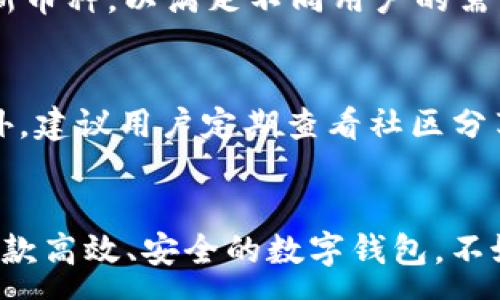 : 
  CodeBank钱包介绍：全面解析数字资产管理的新选择/  

关键词: 
 guanjianci CodeBank, 数字钱包, 资产管理, 加密货币, 区块链技术/ guanjianci 

引言
随着区块链技术和加密货币的快速发展，越来越多的人开始关注如何安全地管理自己的数字资产。这也催生了各类数字钱包的出现，其中之一便是CodeBank钱包。本篇文章将对CodeBank钱包进行全面介绍，探讨它的功能、优势及如何使用，以帮助用户更好地理解并选择适合自己的数字资产管理工具。

什么是CodeBank钱包？
CodeBank钱包是一款专为加密货币用户设计的数字资产管理工具。它不仅能够安全地存储用户的加密货币资产，还提供了交易、兑换等功能，帮助用户方便地进行数字资产管理。CodeBank钱包支持多种主流的加密货币，包括比特币、以太坊、莱特币等，满足用户的多样化需求。

CodeBank钱包的主要功能
CodeBank钱包具备多项核心功能，使其在众多数字钱包中脱颖而出：

1. 多币种支持
CodeBank钱包支持多种主流加密货币，用户可以在同一个平台上管理不同的数字资产。这不仅便利了用户的操作，也减轻了他们在不同钱包之间转账的麻烦。

2. 安全保障
安全是加密货币交易的重中之重。CodeBank钱包采用多重加密措施和冷存储技术，保护用户的私钥和资产安全。此外，用户还可以设置双重认证，以增强账户的安全性。

3. 易于使用的界面
CodeBank钱包的用户界面简单友好，方便新手用户熟悉操作。所有功能都在一个页面上清晰展示，用户能够快速找到所需的服务，进行资产管理。

4. 交易与兑换功能
用户不仅可以在CodeBank钱包中存储加密货币，还可以进行直接交易和兑换。这一功能使用户能够以市场为基础快速完成买卖，提高了资产的流动性。

5. 实时市场数据
CodeBank钱包提供实时的市场数据，帮助用户了解不同加密货币的市场行情。用户可以根据市场动态作出及时的交易决策，提高投资收益。

如何使用CodeBank钱包
使用CodeBank钱包的过程相对简单，以下是详细步骤：

步骤一：注册账户
首先，用户需要在CodeBank官网上注册一个账户。填写必要的信息，并确认电子邮件地址，以确保账户的有效性。

步骤二：下载和安装钱包应用
注册后，用户可以根据自己设备的操作系统下载相应版本的CodeBank钱包应用。安装过程简洁，用户只需按照提示完成设置即可。

步骤三：设置安全选项
安装完成后，用户可以设置钱包的安全选项，包括密码、双重认证等，进一步保障资产安全。

步骤四：充值资产
用户可以向CodeBank钱包充值，加密货币可以通过交易所购买并转入CodeBank钱包，或者直接向他人索取资产。

步骤五：交易与管理
充入资产后，用户即可进行数字资产的管理及交易。无论是买卖、兑换，还是监测市场动态，CodeBank钱包均可便利操作。

CodeBank钱包的优势
相较于其他数字钱包，CodeBank钱包有以下几大优势：

1. 安全性更高
基于区块链的去中心化特性，CodeBank钱包提供高水平的资产保护机制，能够有效防止黑客攻击和资产被盗。

2. 便捷的用户体验
用户界面设计简单直观，方便用户快速上手，无需复杂的学习过程。即便是初学者也能顺利使用。

3. 丰富的功能组合
除了基本的资产存储功能外，CodeBank还提供了多种附加功能，如实时市场数据、资产管理工具等，让用户能够更加全面掌控自己的数字资产。

4. 社区支持
CodeBank钱包还拥有良好的用户社区，提供丰富的使用经验分享和技巧，帮助新手用户更快熟悉使用方法。

常见问题
1. CodeBank钱包安全吗？
CodeBank钱包的安全性是其最大的卖点之一。首先，它采用多重加密技术，通过加密算法保护用户的私钥和交易信息。此外，CodeBank使用冷存储技术，将大部分用户资产保存在不与互联网相连的环境中，极大降低了黑客攻击的风险。其次，用户还可以开启双重认证等安全措施，进一步增强账户的安全性，从而防止非授权访问。因此，使用CodeBank钱包相较于其他钱包，用户的资产更为安全。

2. 如何从其他钱包转移资产到CodeBank钱包？
将资产从其他钱包转移到CodeBank钱包非常简单，用户只需以下步骤：首先，登录到你的CodeBank账户，并找到接收地址。这个地址是特定于你账户的，用户需要将这个地址复制。接下来，登录到其他钱包，在转账选项中选择发送资产，粘贴CodeBank的接收地址，并输入要转账的金额。确保所有信息正确后，确认转账。在交易网络确认后，资金将会出现在你的CodeBank钱包中。

3. CodeBank钱包的交易手续费是多少？
CodeBank钱包的交易手续费因不同交易而异。在进行交易时，用户可看到相应的费用，每笔交易都需要根据网络拥堵程度和所选择的确认速度而不同。通常情况下，使用较热门的加密货币如比特币和以太坊时，手续费相对较高，而使用小众币种时则会低一些。用户可以根据实际需求选择不同的手续费，同时也建议定期查看官方公告，以获取最新的信息和费用标准。

4. CodeBank钱包支持哪些加密货币？
目前，CodeBank钱包支持多种主流加密货币，包括但不限于比特币、以太坊、莱特币、瑞波币等。用户可以在同一钱包中管理多种数字资产，方便快捷。除了这些主流的加密货币外，CodeBank钱包还会不定期添加其他新币种，以满足不同用户的需求。用户在注册时可以查看目前支持的全部币种列表，确保能够满足他们的交易需求。

5. 如何提高CodeBank钱包的使用体验？
想要提高使用CodeBank钱包的体验，可以采用以下几种方法：首先，认真了解各项功能，熟悉操作界面，以便能高效使用所需的服务。其次，定期检查市场动态，根据实时数据做出适时安排，提升交易决策的准确性。此外，建议用户定期查看社区分享，与其他用户交流经验，从中获取使用技巧和建议。如果可能，开启所有安全选项，如双重认证等，确保账户和资产的安全。同时，可以关注官方平台的信息，以获取最新的功能和更新动态，为更好地利用钱包打下基础。

结语
作为一款新兴的数字资产管理工具，CodeBank钱包依凭其安全性、便捷性和丰富的功能组合成为众多加密货币用户的选择。通过此文的详细介绍，相信您对CodeBank钱包有了清晰的理解和认知。如果您正在寻找一款高效、安全的数字钱包，不妨试试CodeBank钱包，相信它会成为您数字资产管理的得力助手。