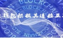 区块链钱包是用于存储和管理数字货币的工具，