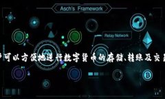 IM钱包通常指的是“即时消息钱包”（Instant Mes